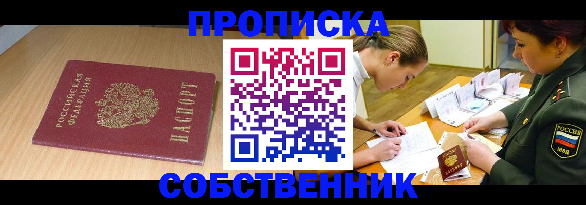 где прописаться в Саранске