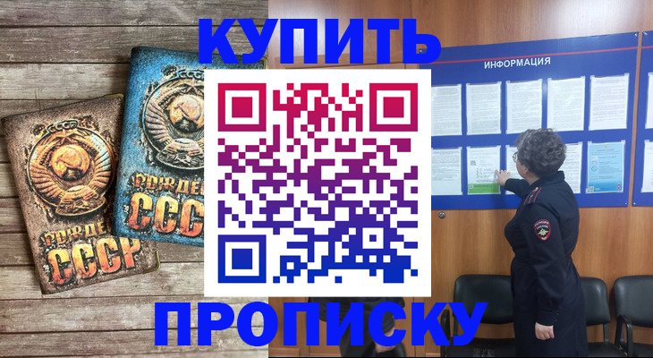 прописка для школы в Саранске