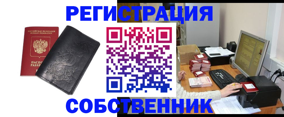 временная прописка в Саранске